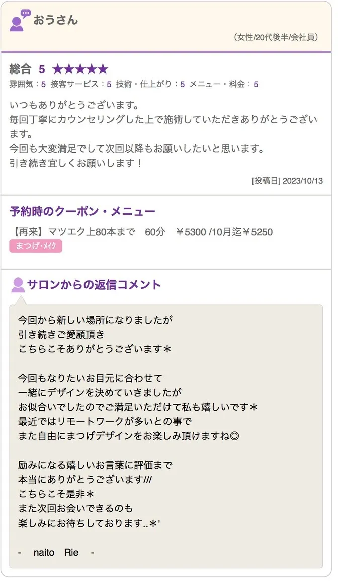 HOTpepper beauty にて